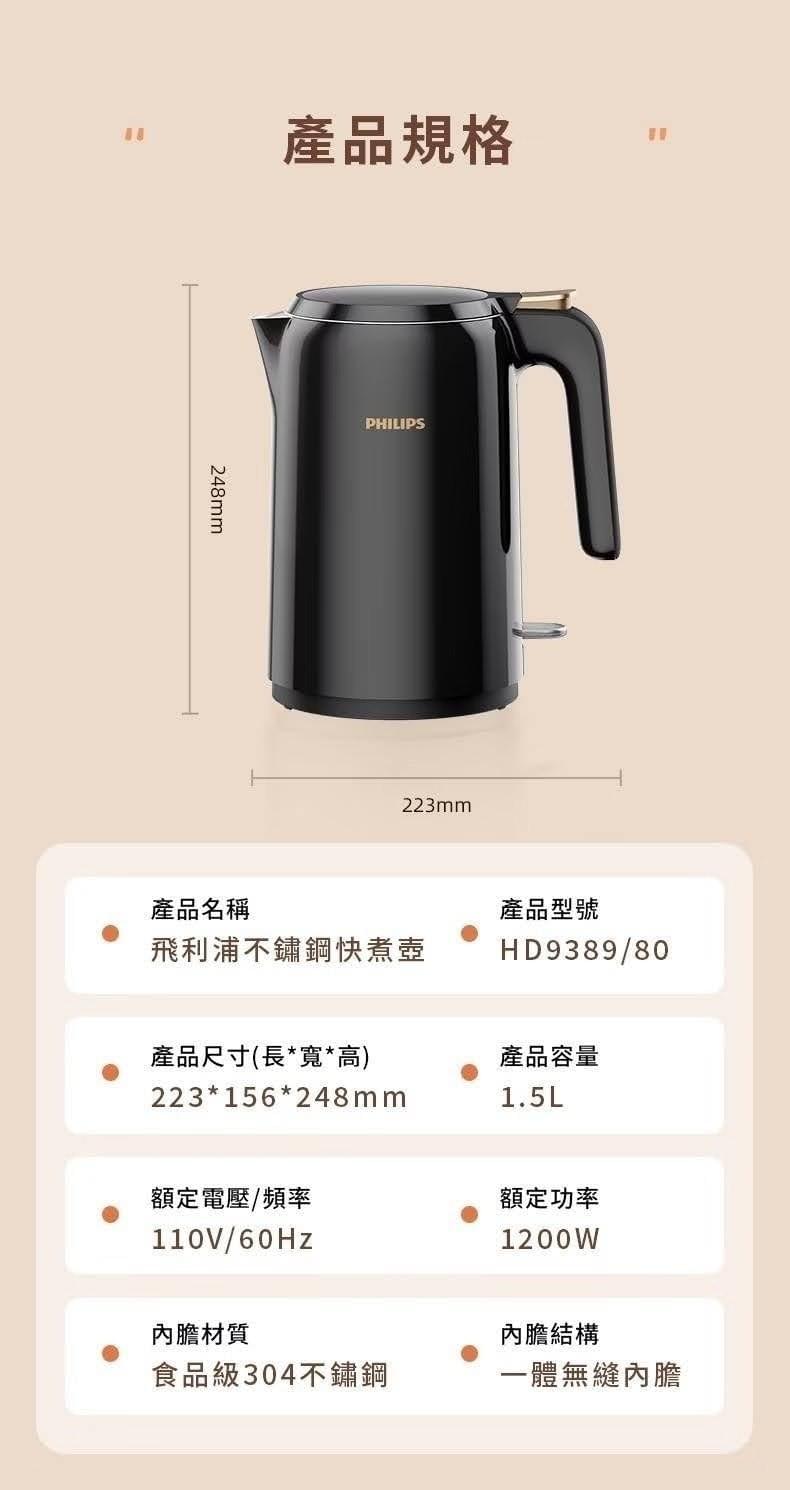 『飛利浦』1.5L不鏽鋼煮水壺