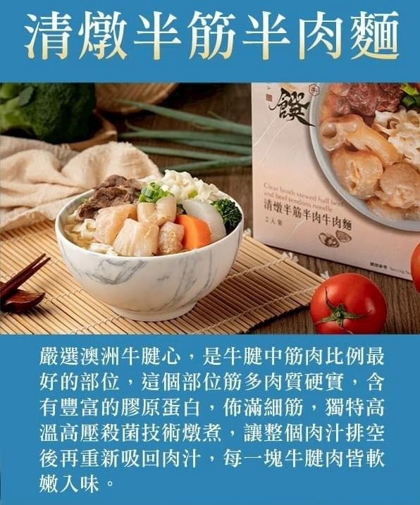 【藍海饌】牛肉麵/排骨麵/胡椒豬肚麵(2入/盒)—4/30~5/19