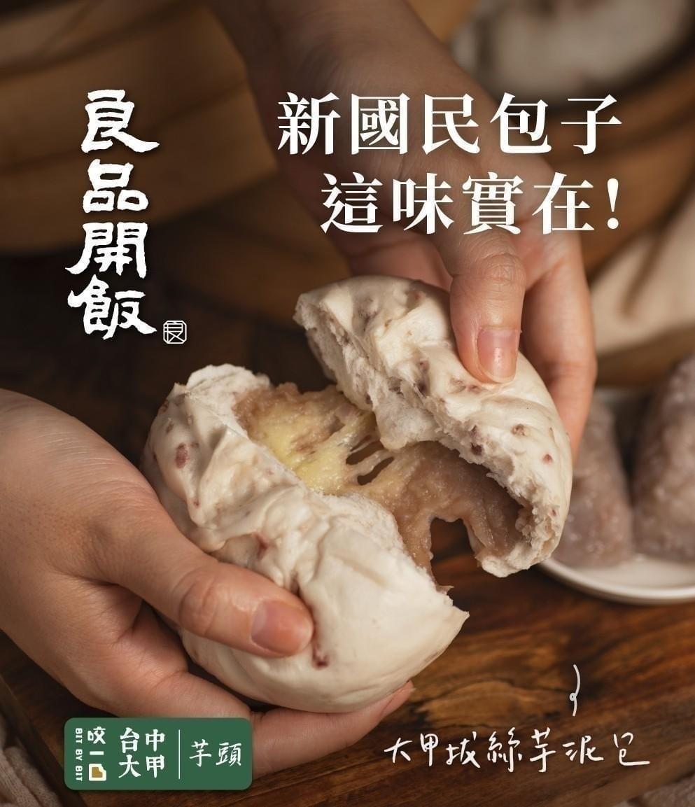 『良品開飯』新國民包子任選組—5/2~5/26