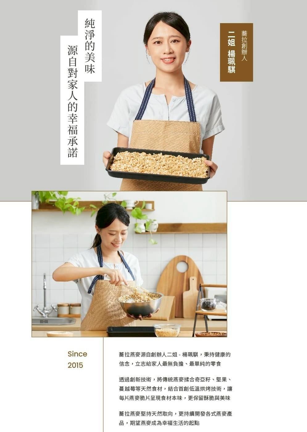 『THE CHALA蕎拉燕麥』✨裸食燕麥脆片—9/8~9/30