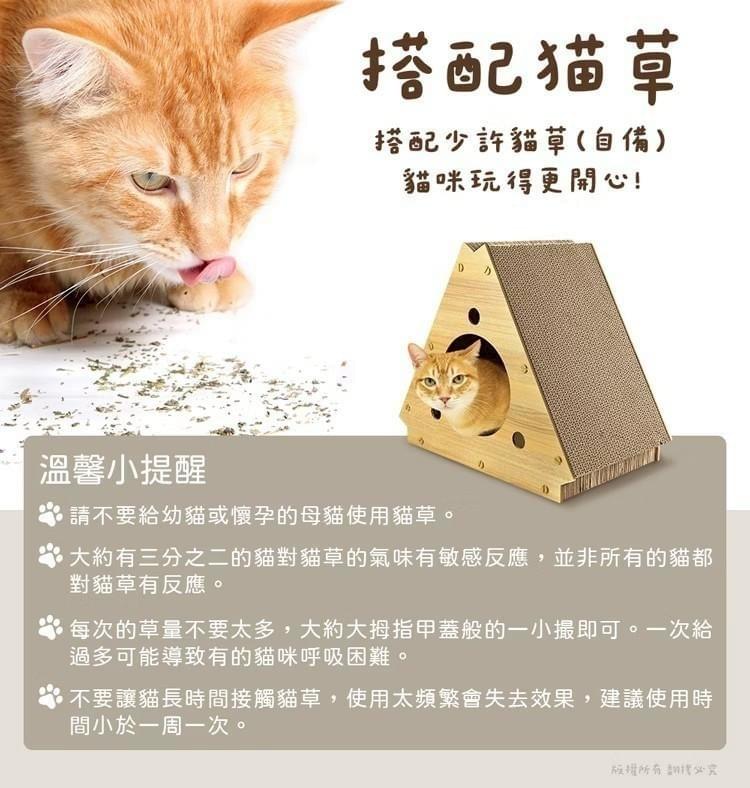 『貓本屋』 三角形立式貓抓板貓窩—2/24~3/23