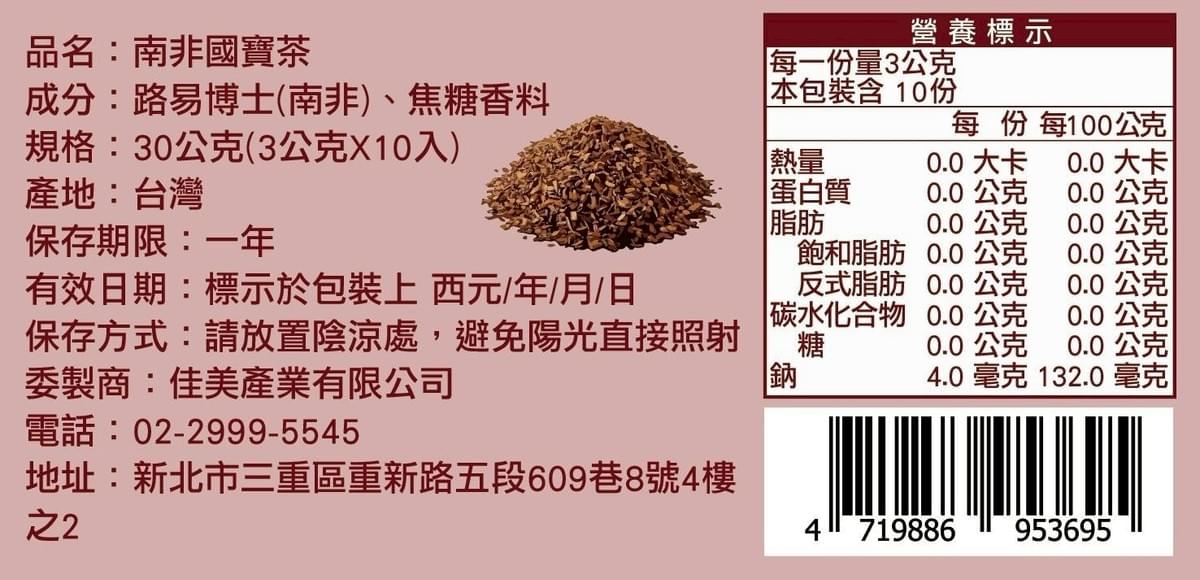 『CHILL愛吃』無咖啡因好順口｜南非國寶茶/紅棗國寶茶