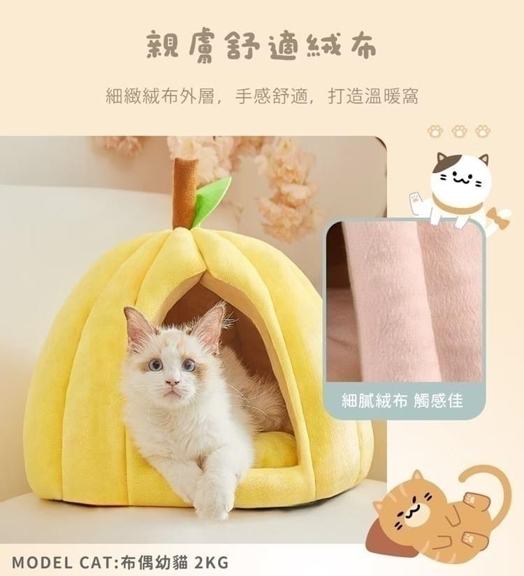 『貓本屋』半封閉保暖寵物窩(南瓜造型)—11/19~11/30