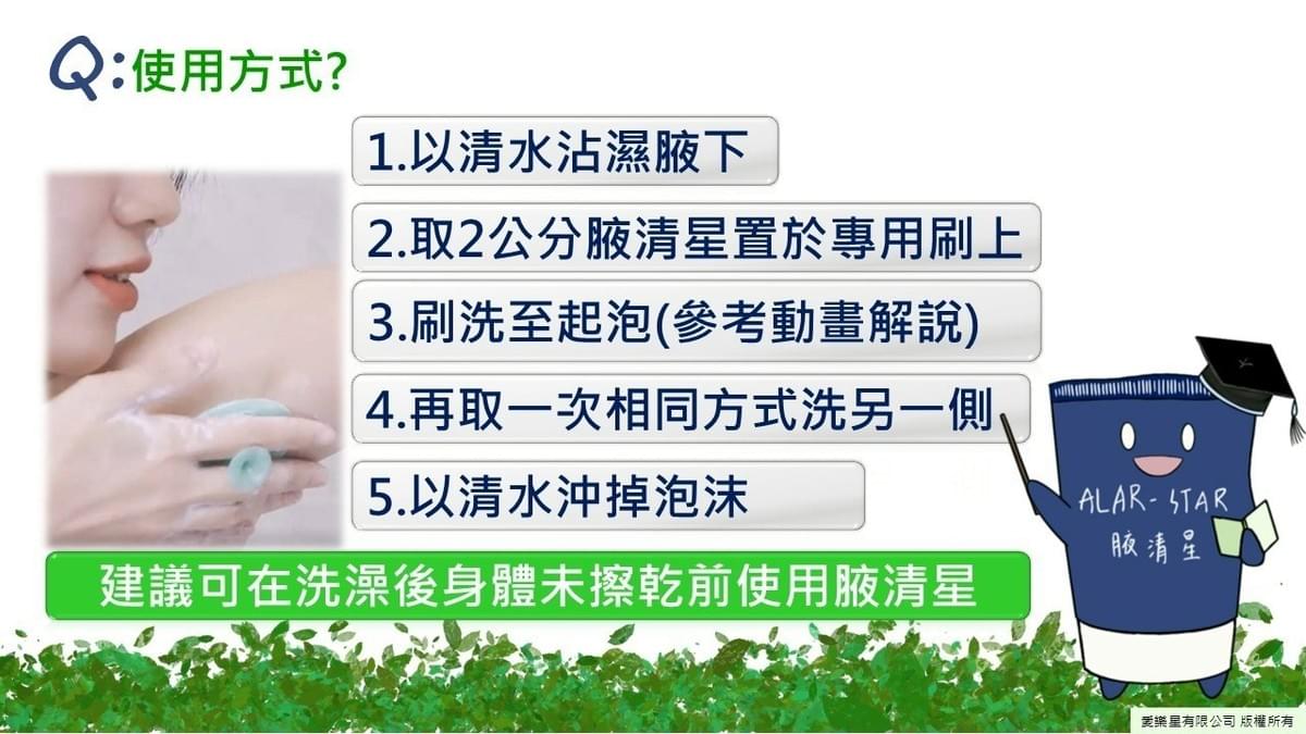 『愛樂星』 腋清星腋下潔淨乳—10/2~10/31