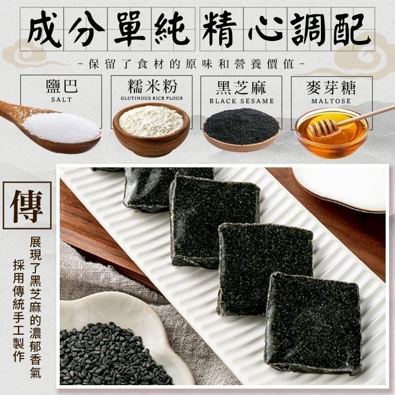 【CHILL愛吃】黑芝麻糕—4/16~4/21