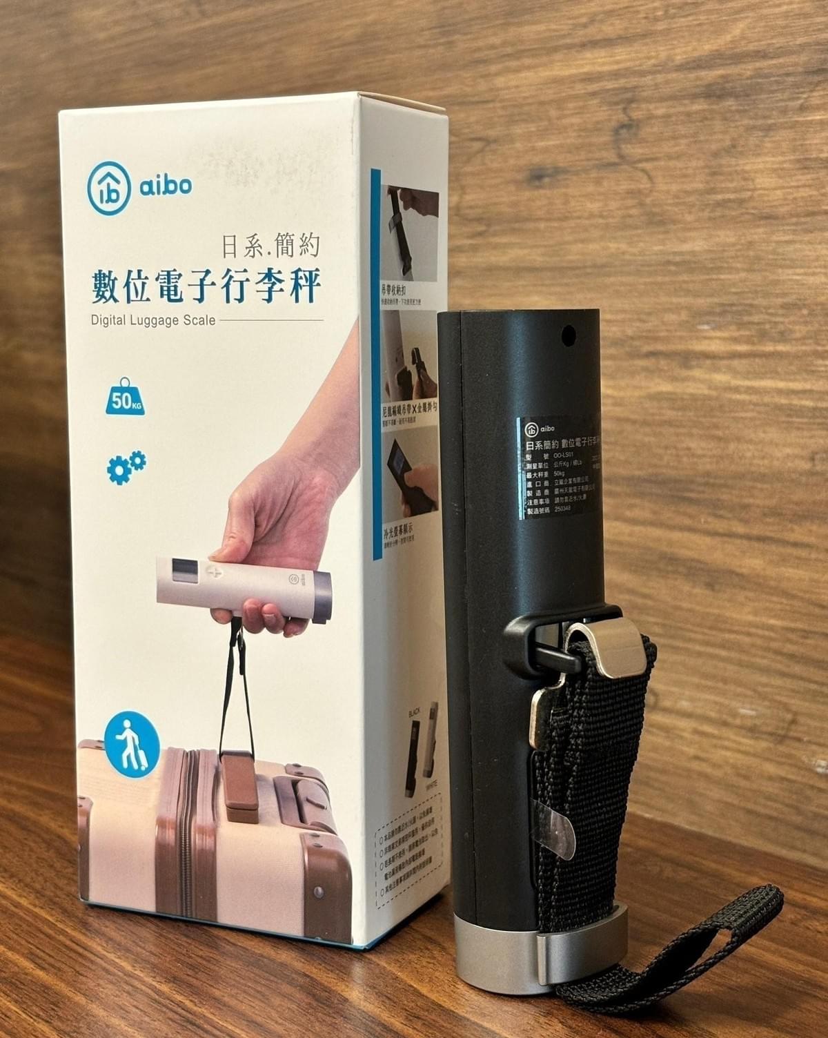 『aibo』日系簡約時尚數位電子行李秤—3/16~3/23