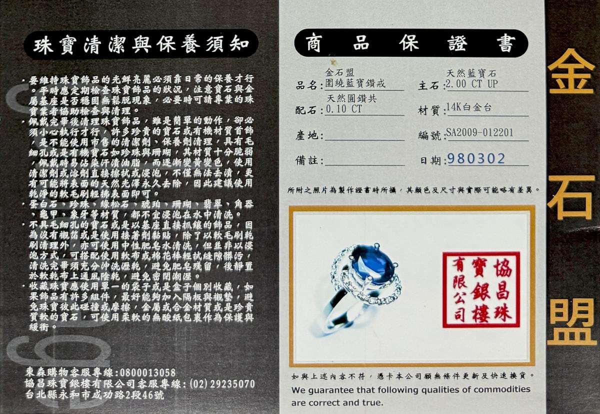 天然繁星藍寶鑽戒 C0015