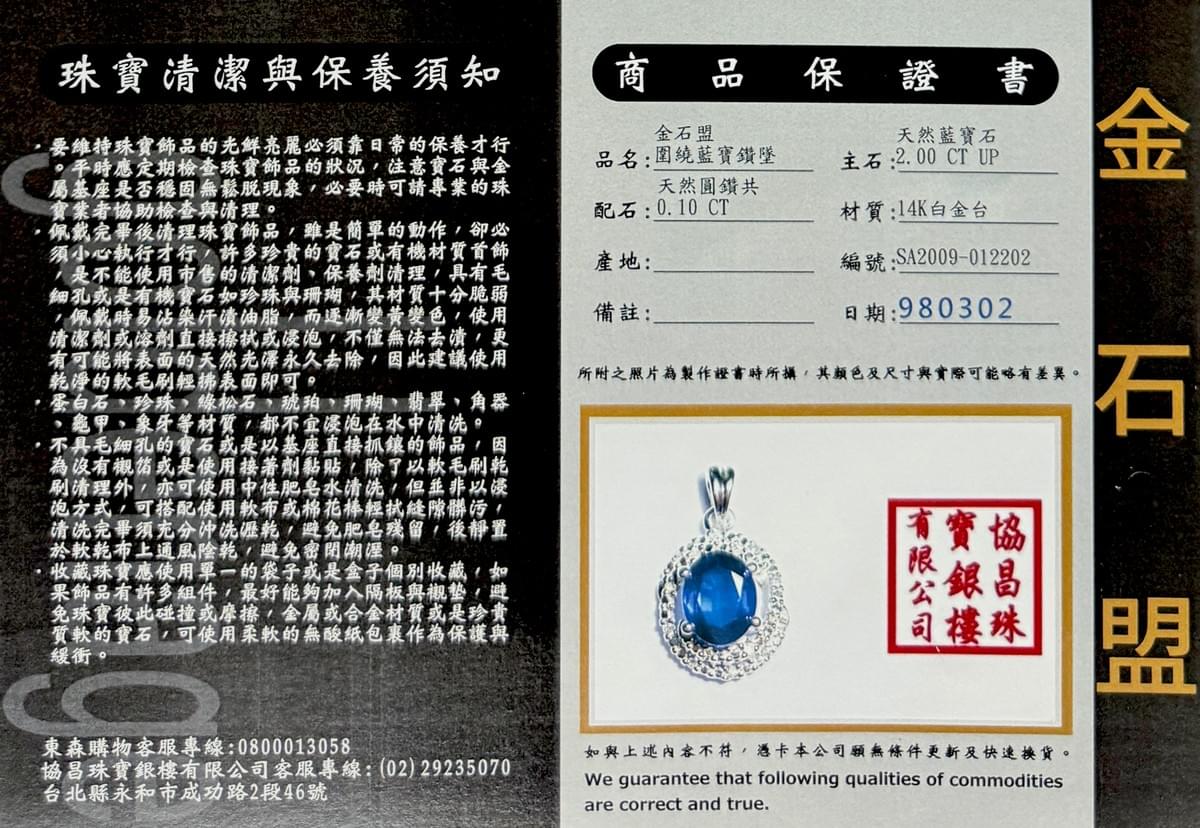 天然繁星藍寶項墜 D0037