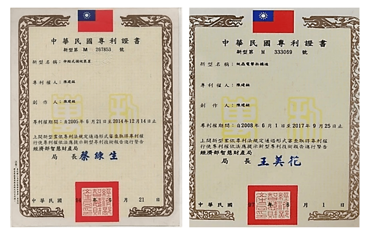 創新先生的專利證書
