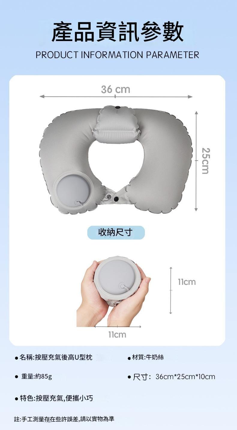 【gift365】按壓式充氣U型旅行枕