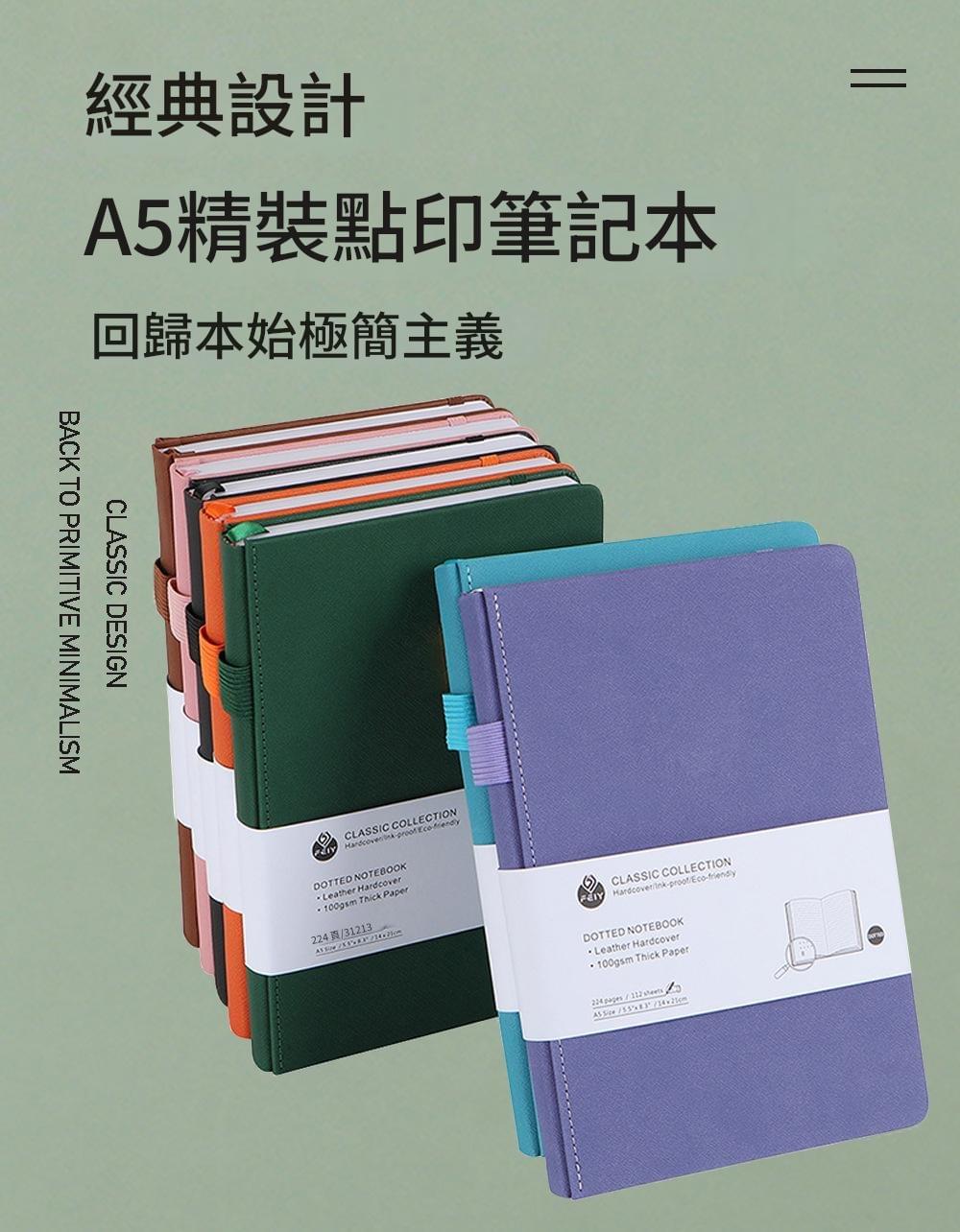 【禮品家】A5精裝點印筆記本EUY321