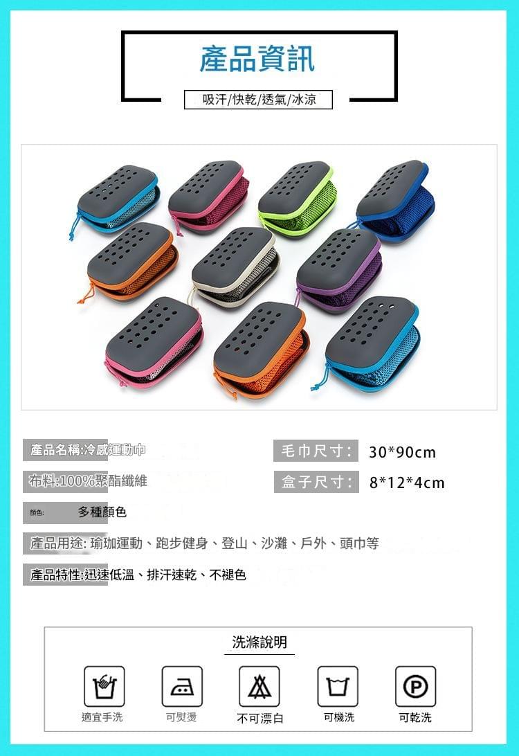 【禮品家】戶外涼感毛巾coi352