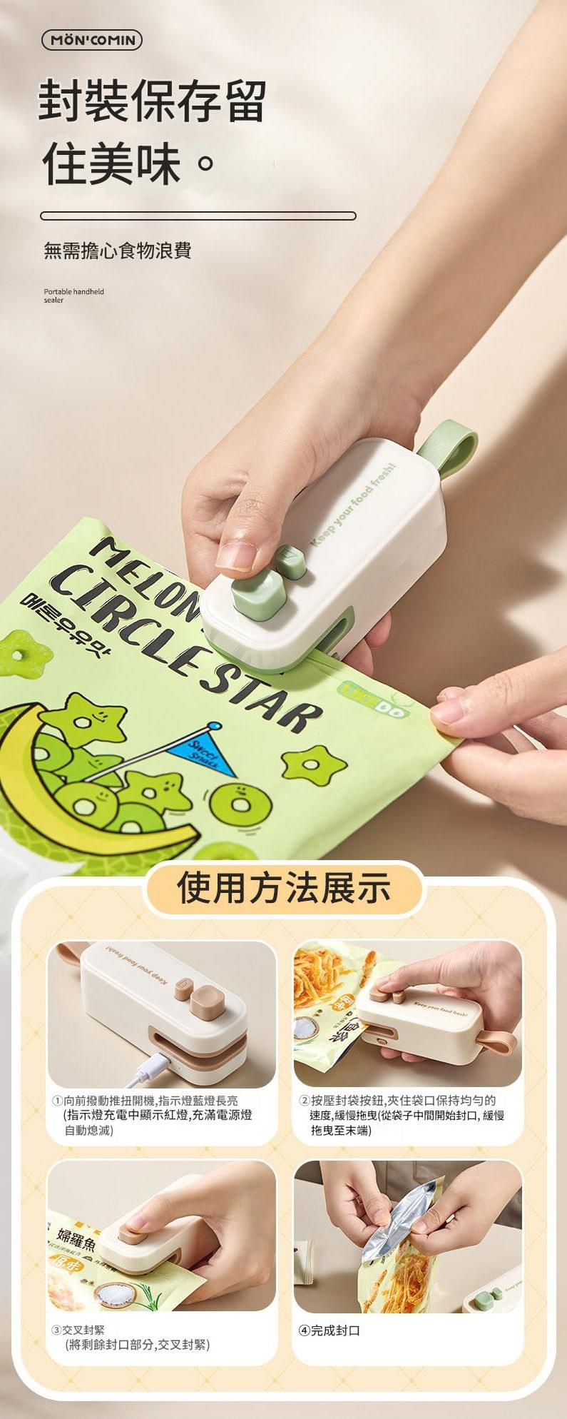 【gift365】攜帶型造型零食封口機