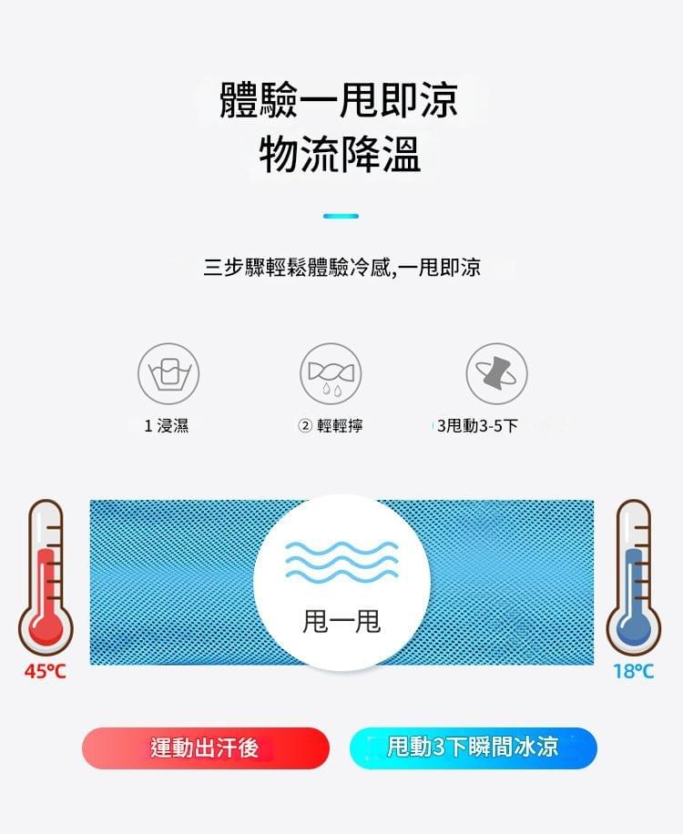 【禮品家】戶外涼感毛巾coi352