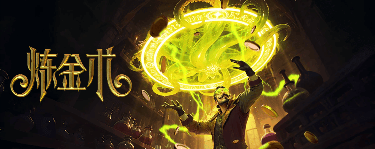 PG电子试玩-炼金术-游戏试玩