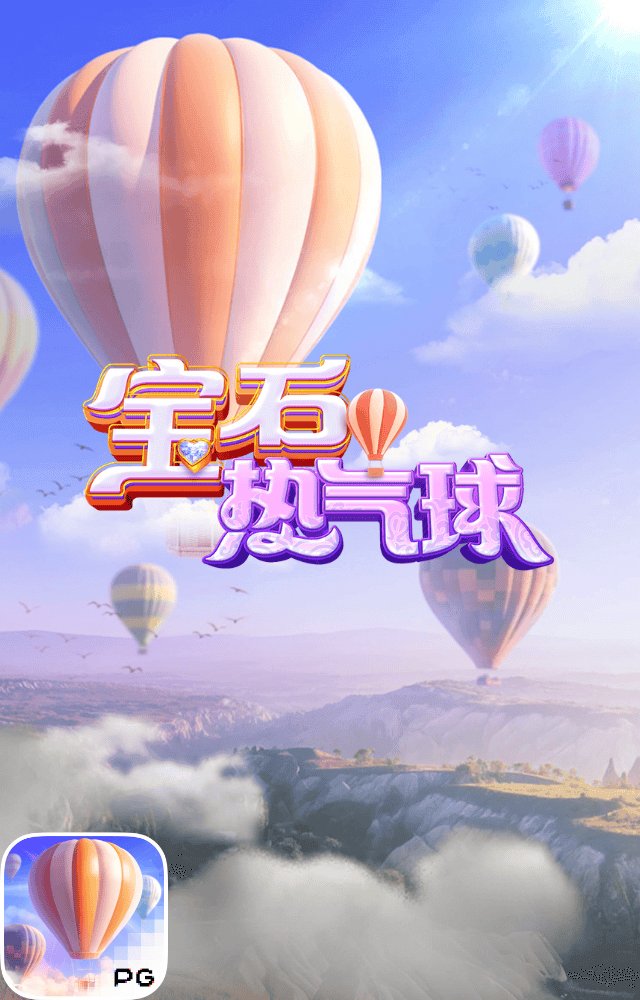 PG电子试玩-宝石热气球-游戏试玩