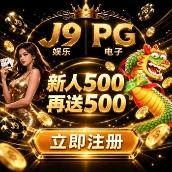 PG电子活动