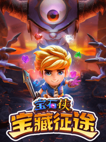 PG电子试玩-宝石侠宝藏征途-游戏试玩