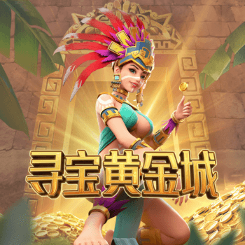 PG电子试玩-寻宝黄金城-游戏试玩