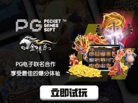 PG电子合作平台金博乐