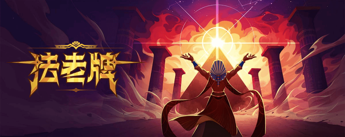 PG电子试玩-法老牌-游戏试玩