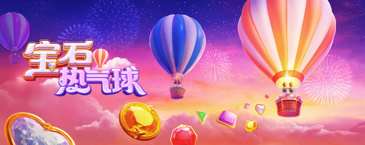 PG电子试玩-宝石热气球-游戏试玩