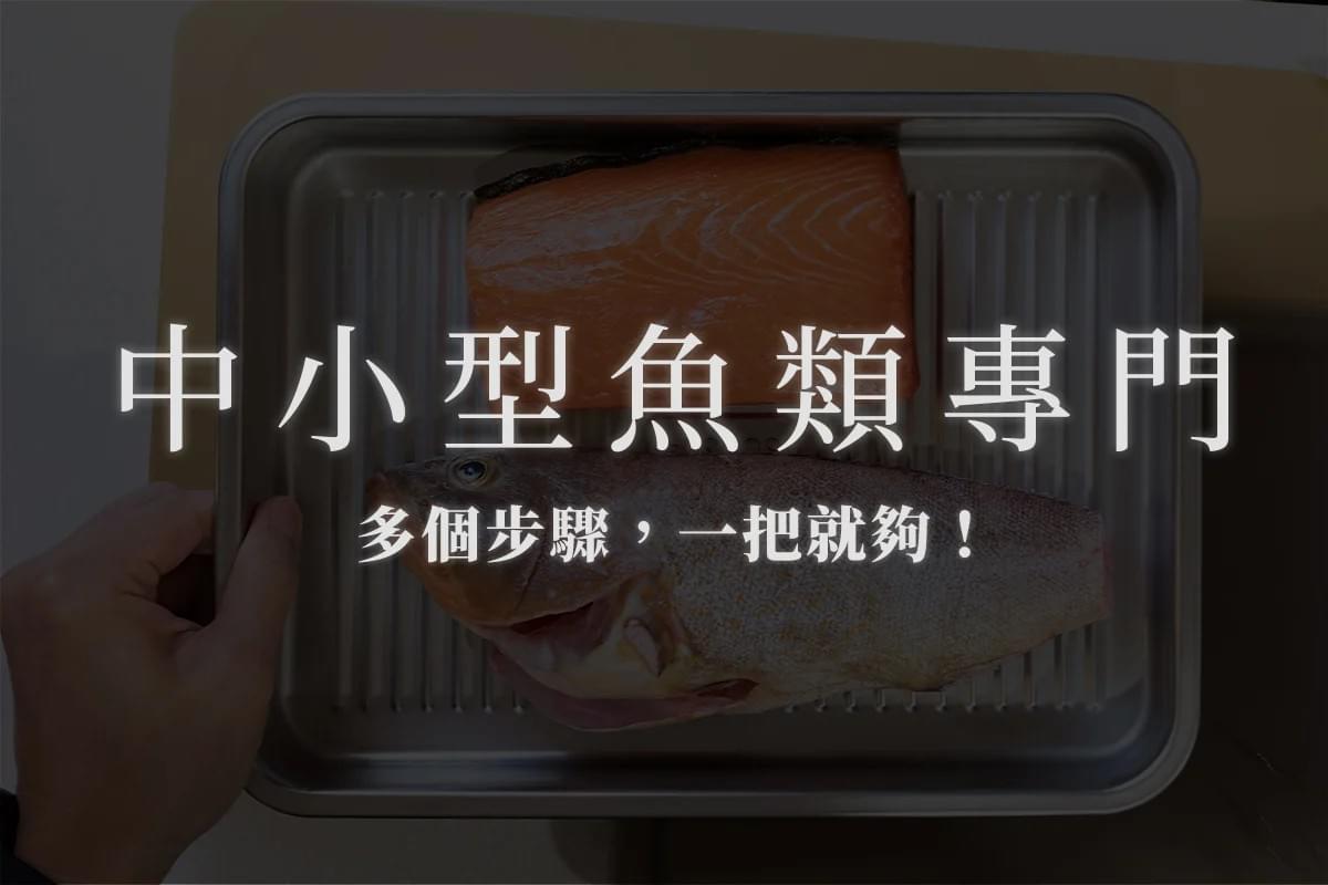 【生魚一刀】YT頻道「在家做生魚片」精心監製｜在家吃好魚，就靠這一把 🔪