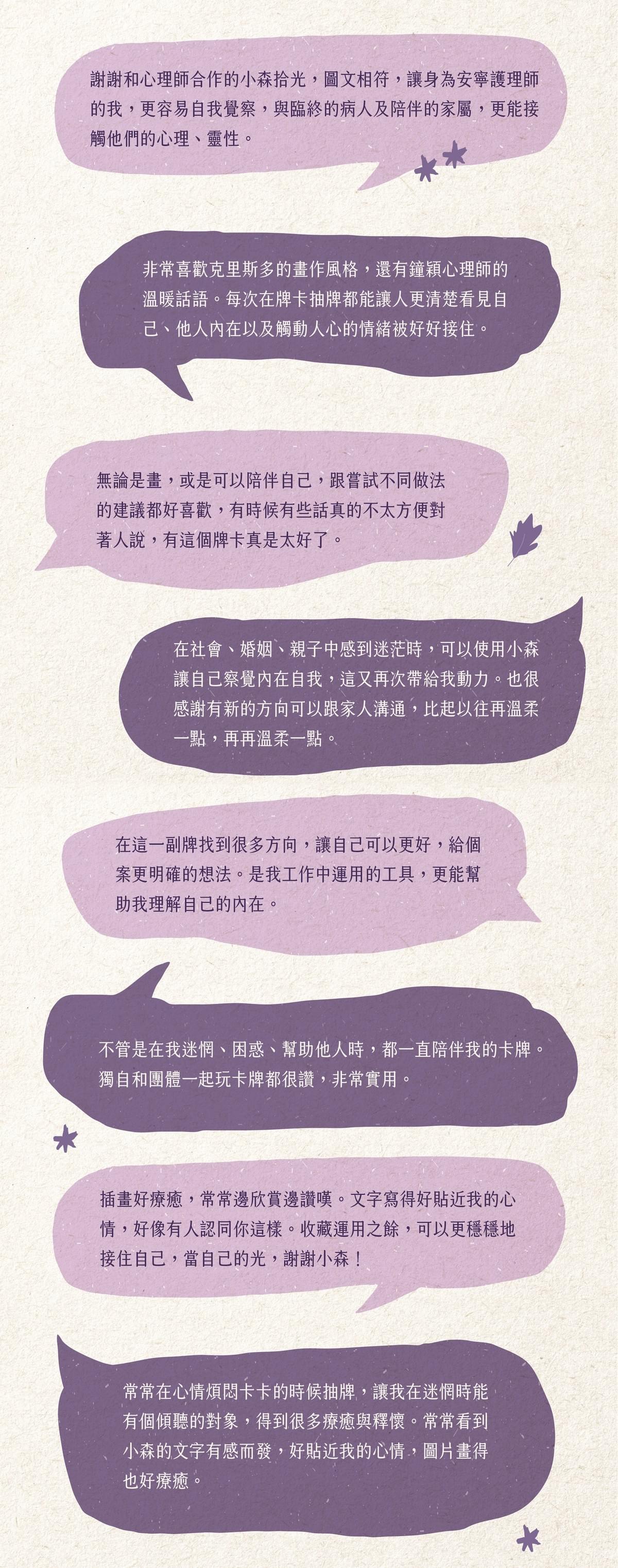 【 小森拾光 2 】榮格 x 阿德勒心理學，從自我走向關係的療癒探索卡牌