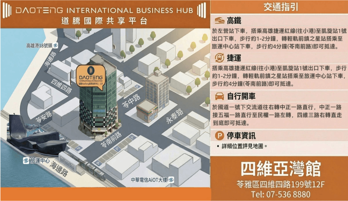 道騰國際商務中心-四維亞灣館地圖＆位置