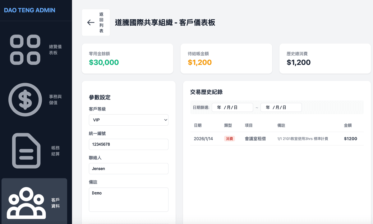 道騰國際會議室租借 - 會議室管理系統