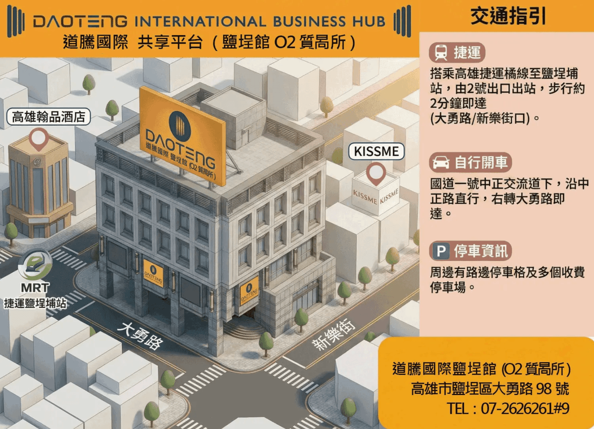 道騰國際商務中心-鹽埕質晑所O2 - 創新多元應用空間 地圖＆位置