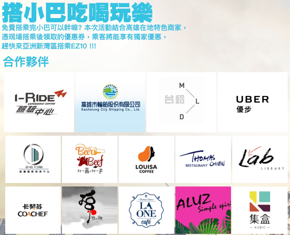 智慧無人駕駛小巴與高雄在地合作夥伴道騰國際商務中心