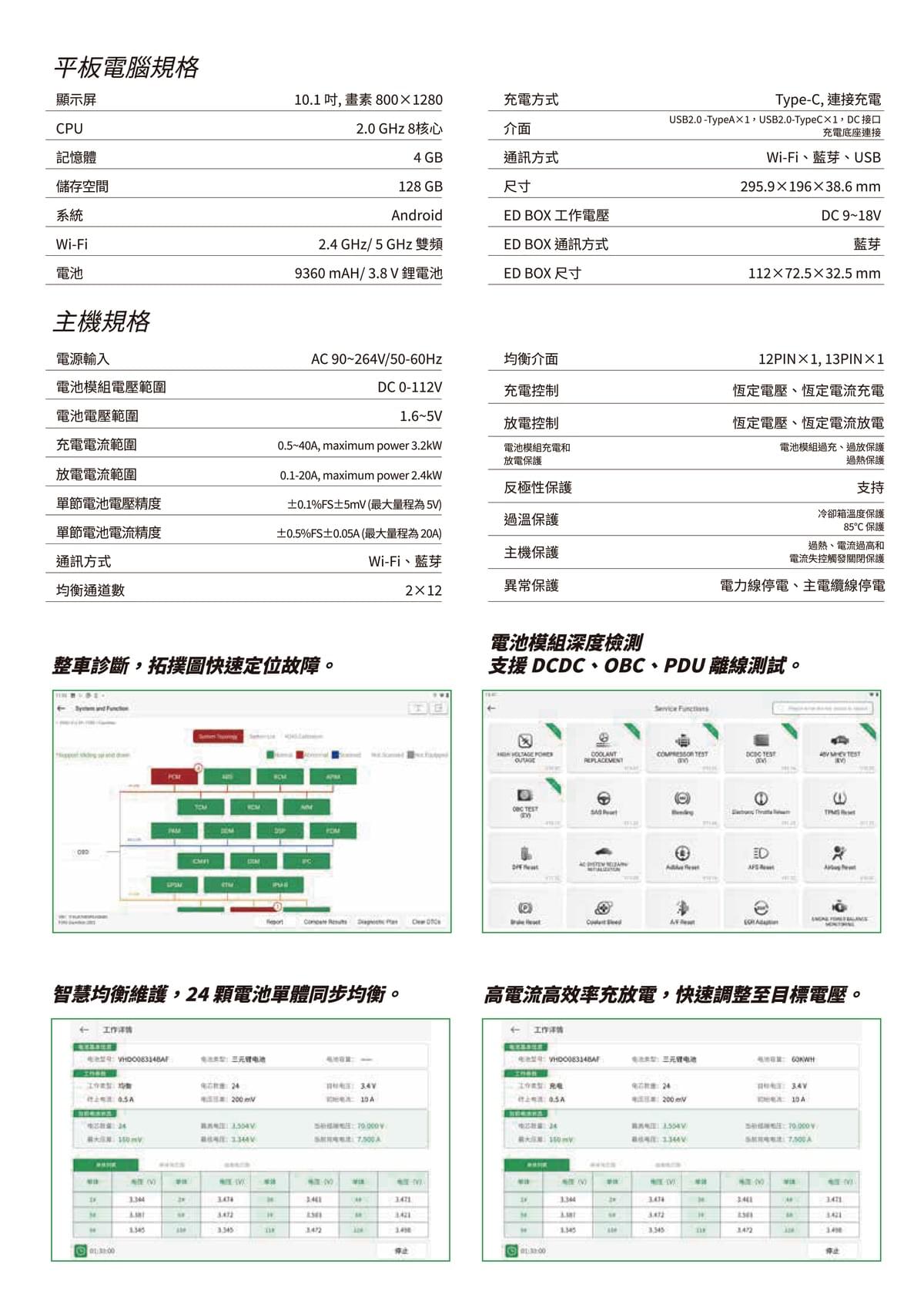 CE39 電動車診斷、均衡、充放電設備
