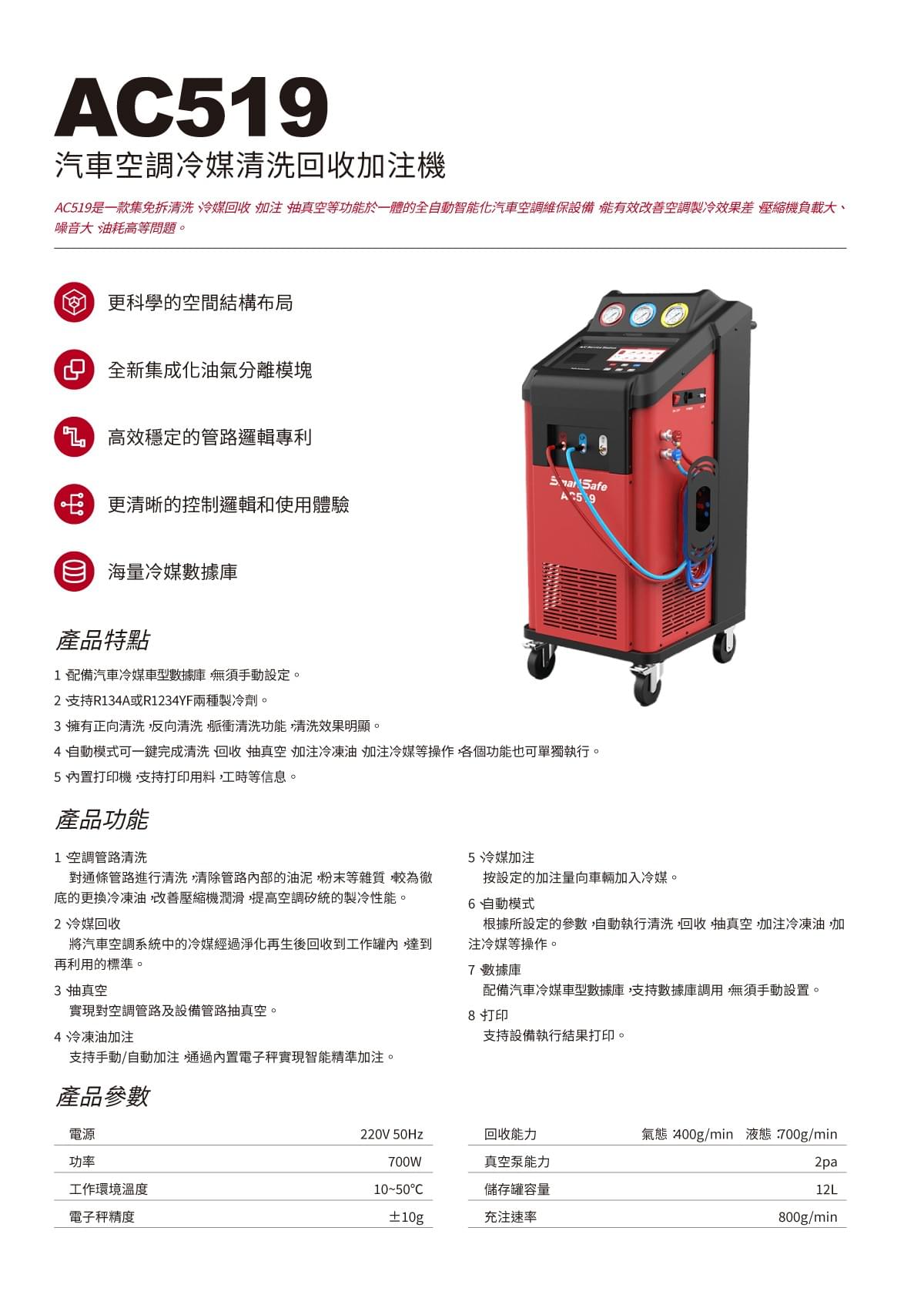AC519 汽車冷媒清洗回收加注機