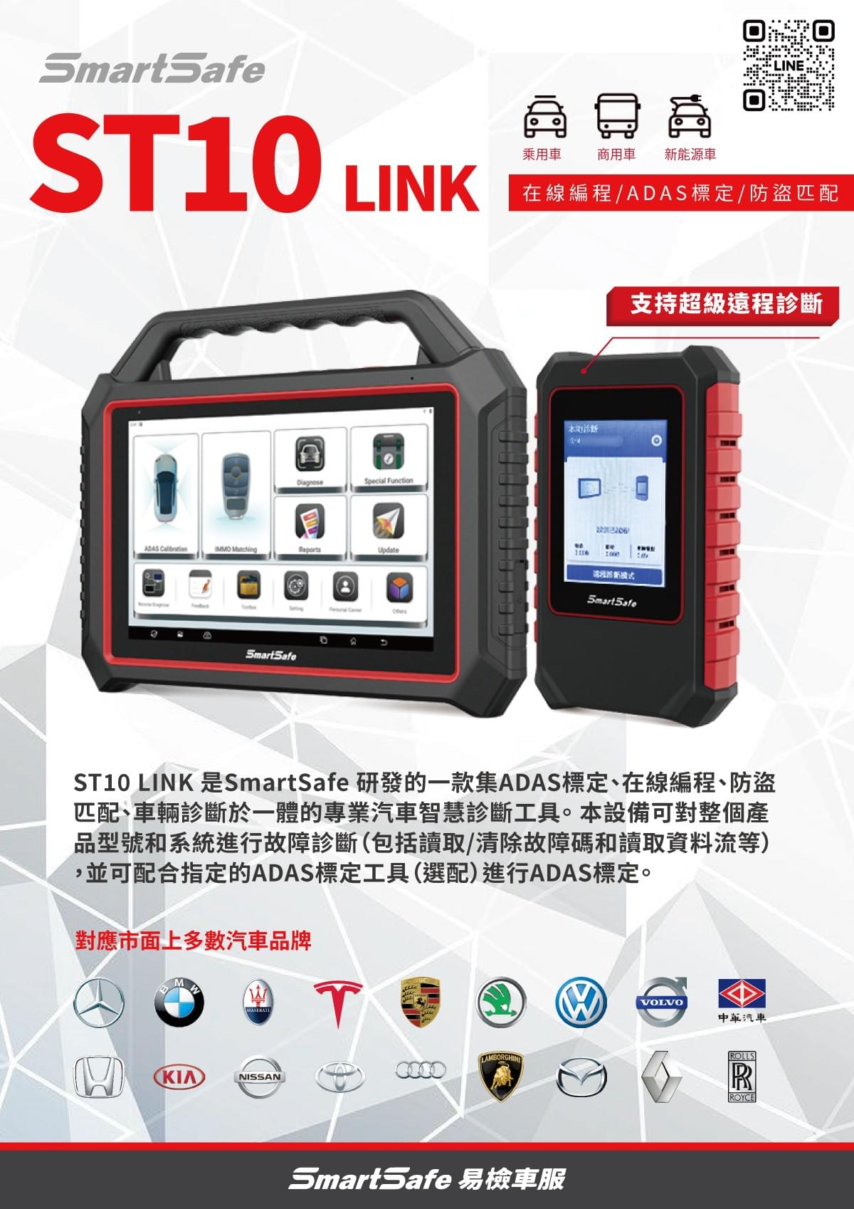 ST10 Link 汽車智能診斷電腦