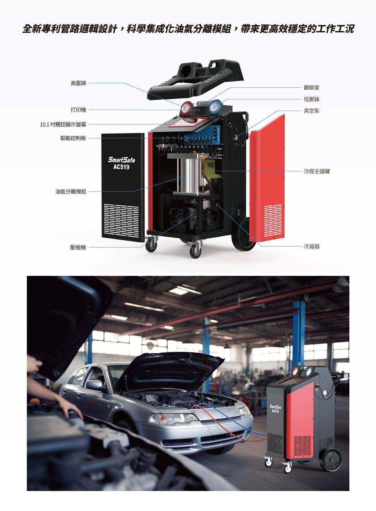 AC519+ 汽車冷媒清洗回收加注機