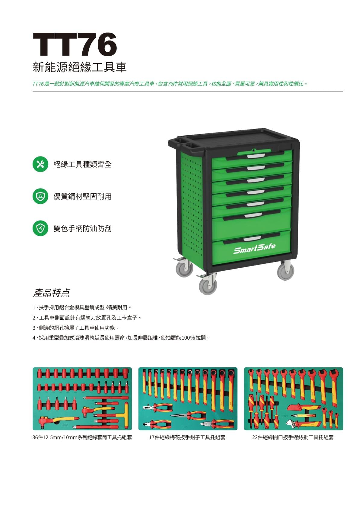 TT76 新能源絕緣工具車