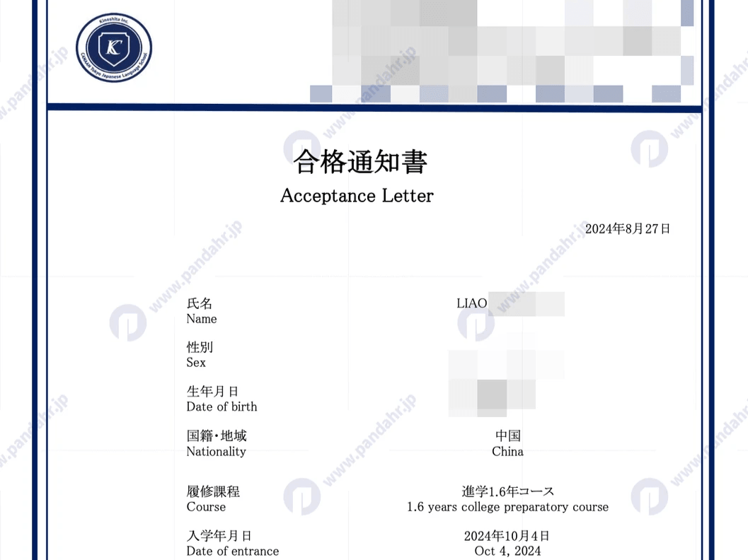 🎉恭喜语校合格 |廖同学顺利获得カナン東京日本語学校OFFER! - 留学offer