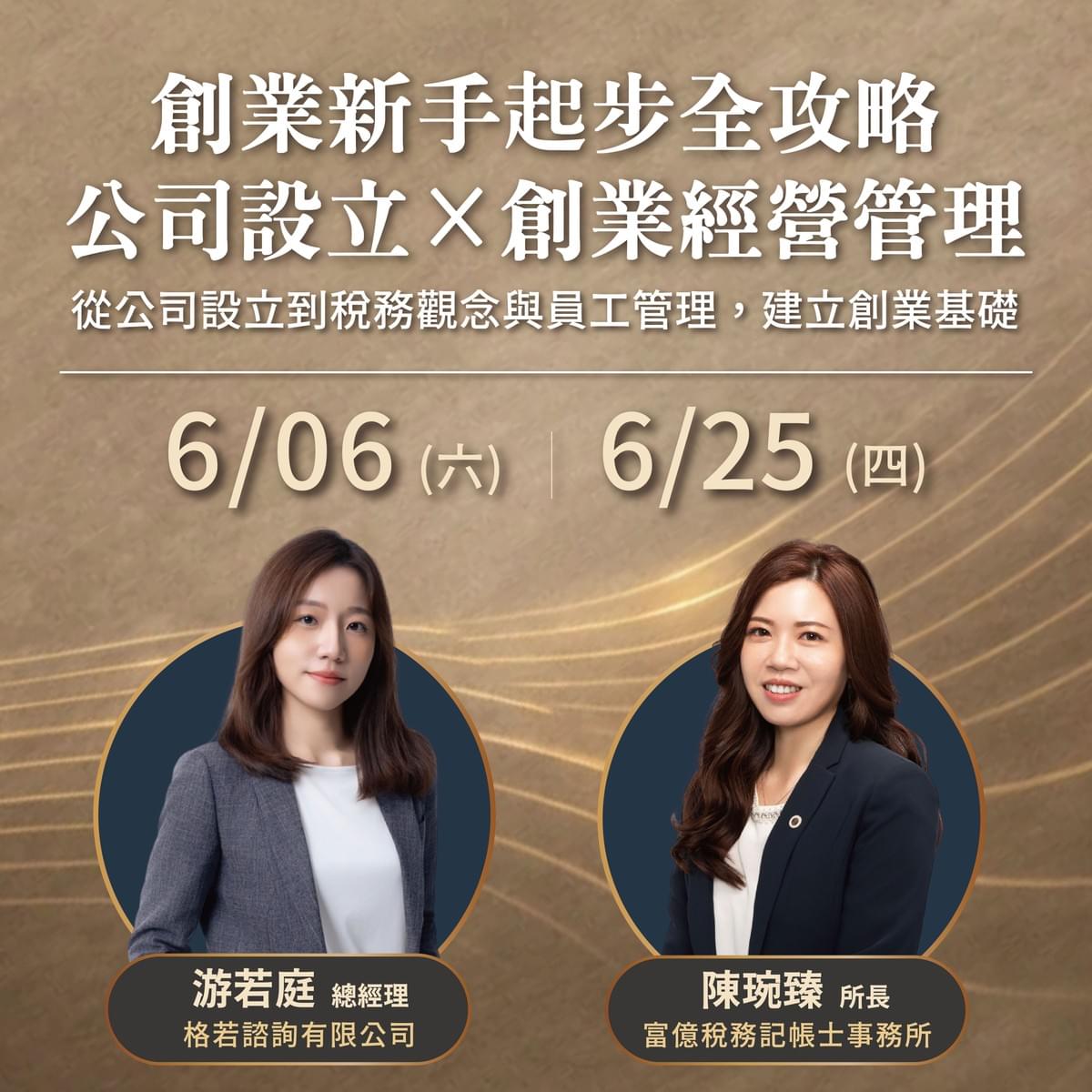 思博客學院5月自媒體經營實務講座- 自媒體創作者經營關鍵課：稅務規劃×合作零糾紛宣傳照片