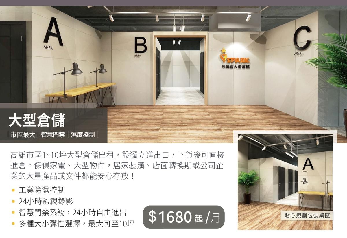 高雄思博客大型倉儲特色收費介紹圖文