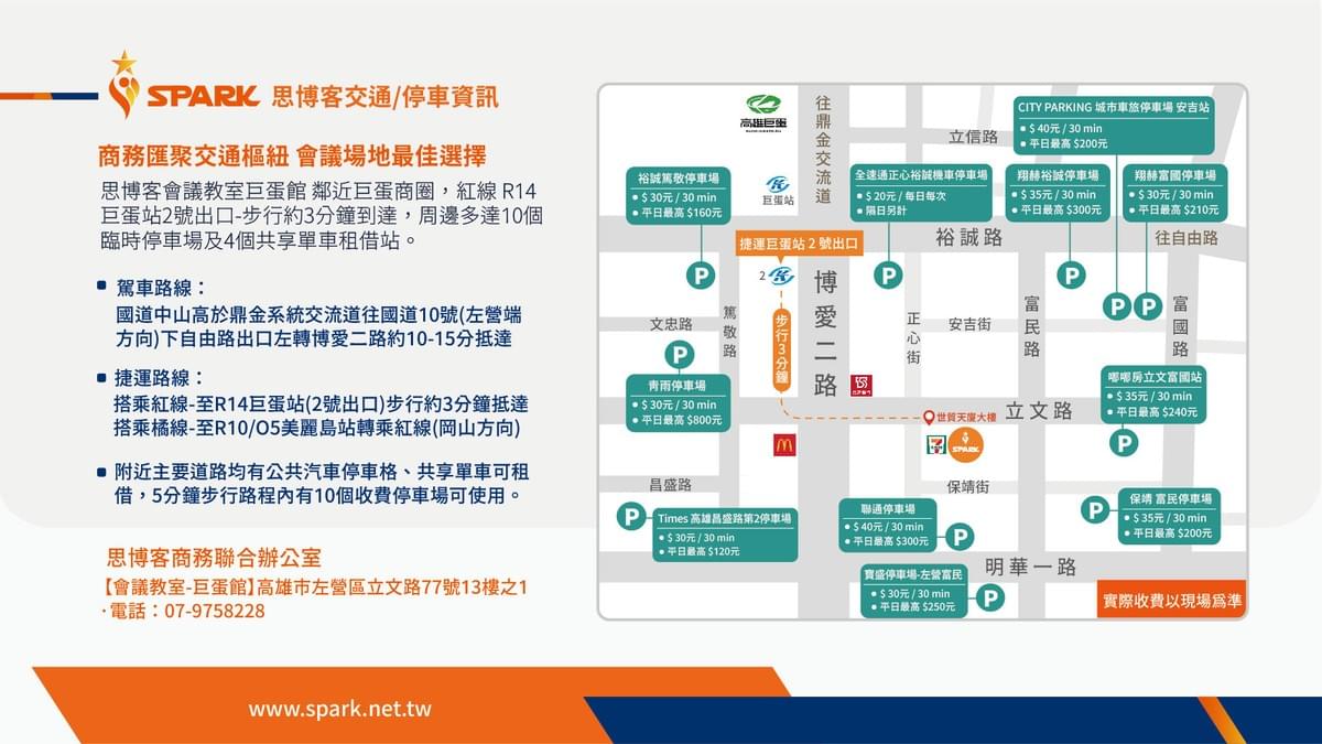 高雄思博客會議教室-巨蛋館交通位置及停車資訊  