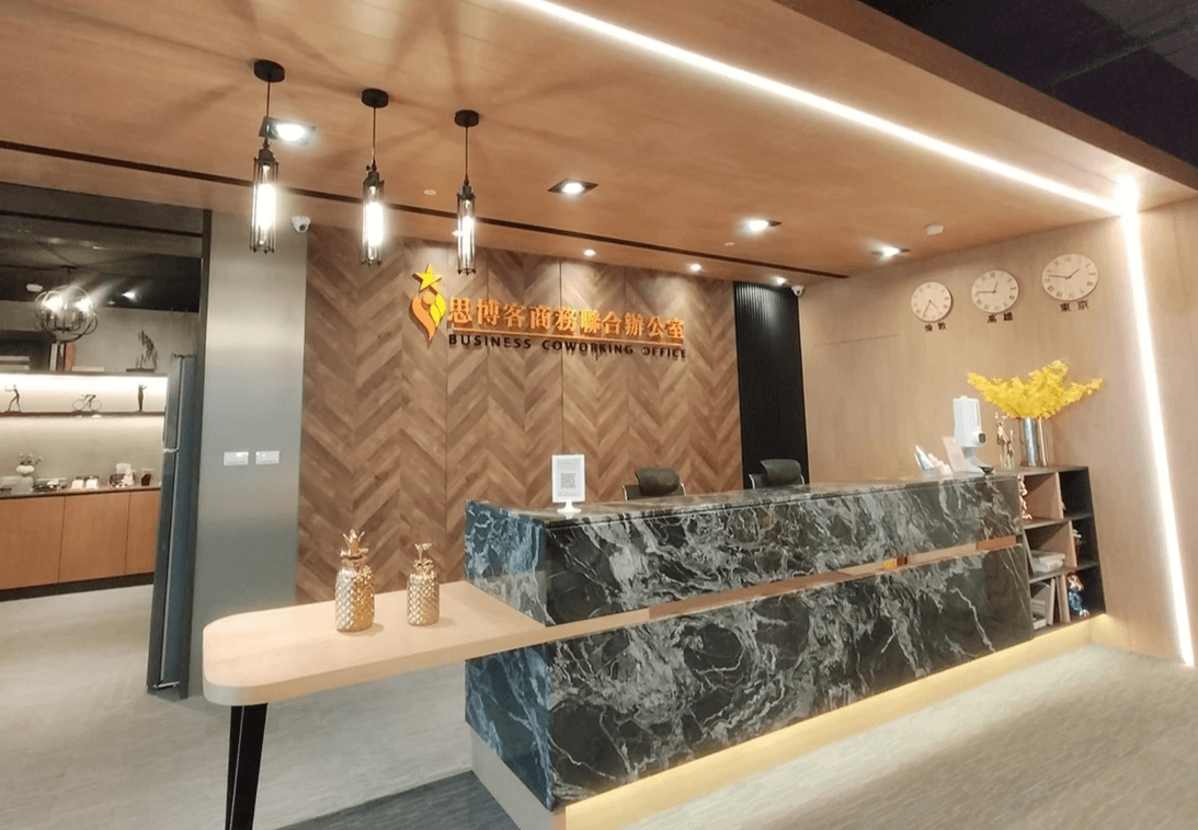 思博客商務中心民生五館工商登記服務提供專業企業形象與質感登記環境整體感受