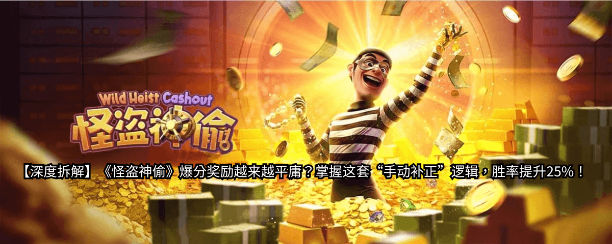 PG电子怪盗神偷深度解析文章