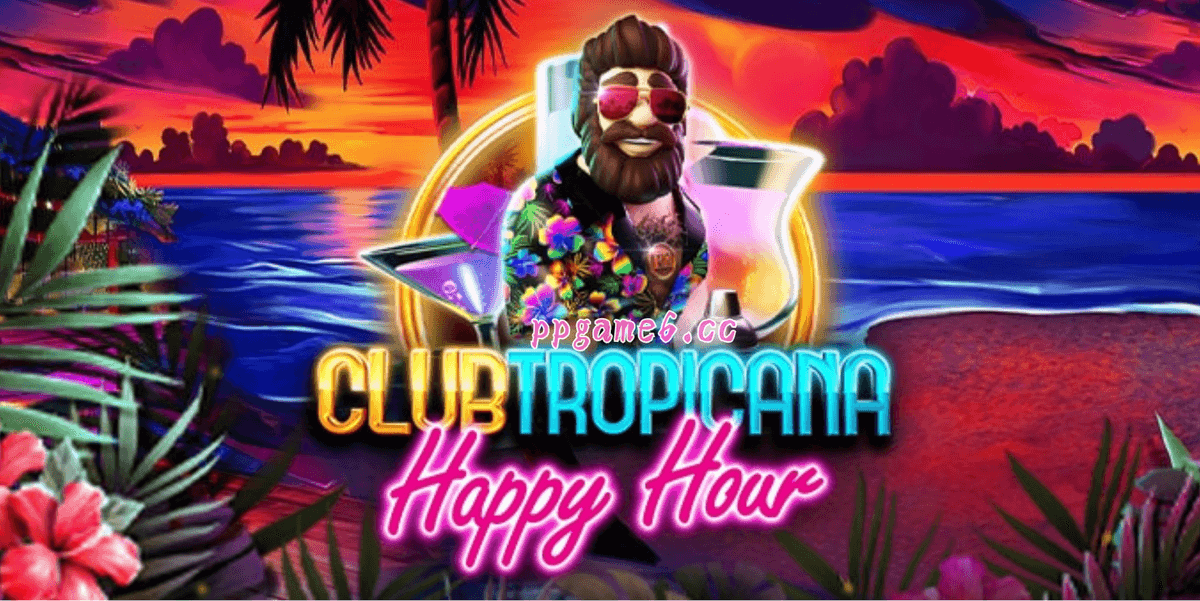 PP电子 热带俱乐部 – 欢乐时光游戏介绍