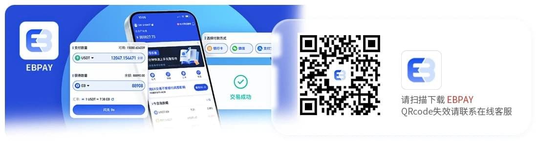 下载EBPAY