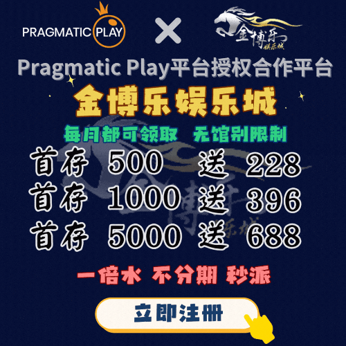 PP王者电子 现金奖金 天天送！每日锦标赛！4000位赢家！-金博乐