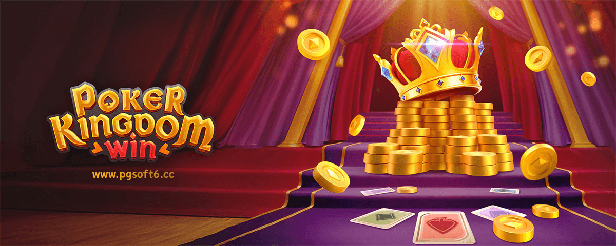 pg电子扑克王国游戏介绍