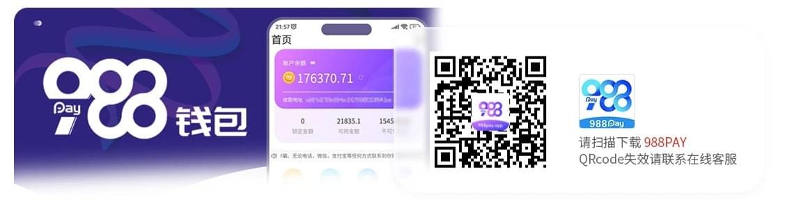 下载988PAY钱包