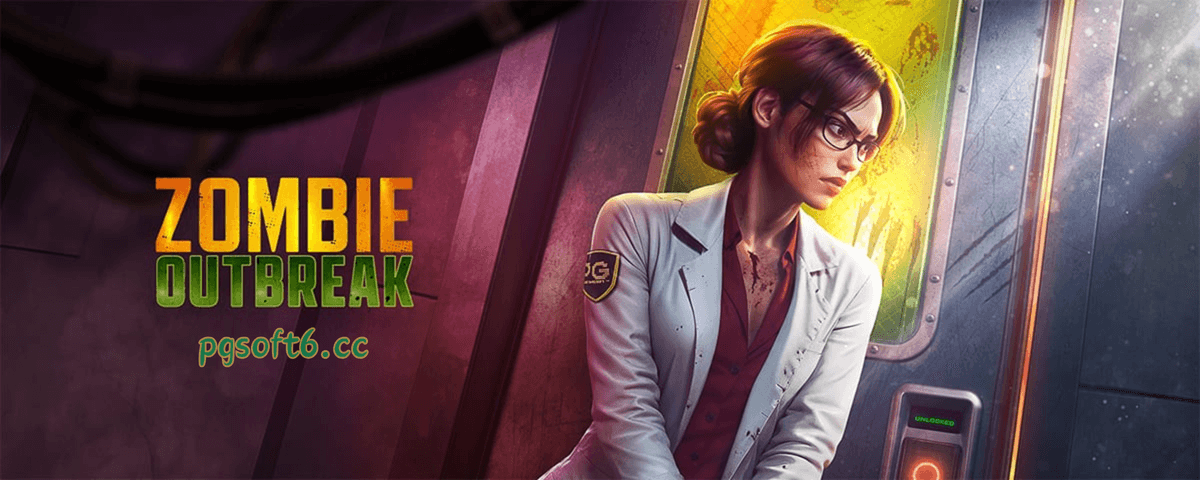  PG电子《丧尸危机》游戏介绍
