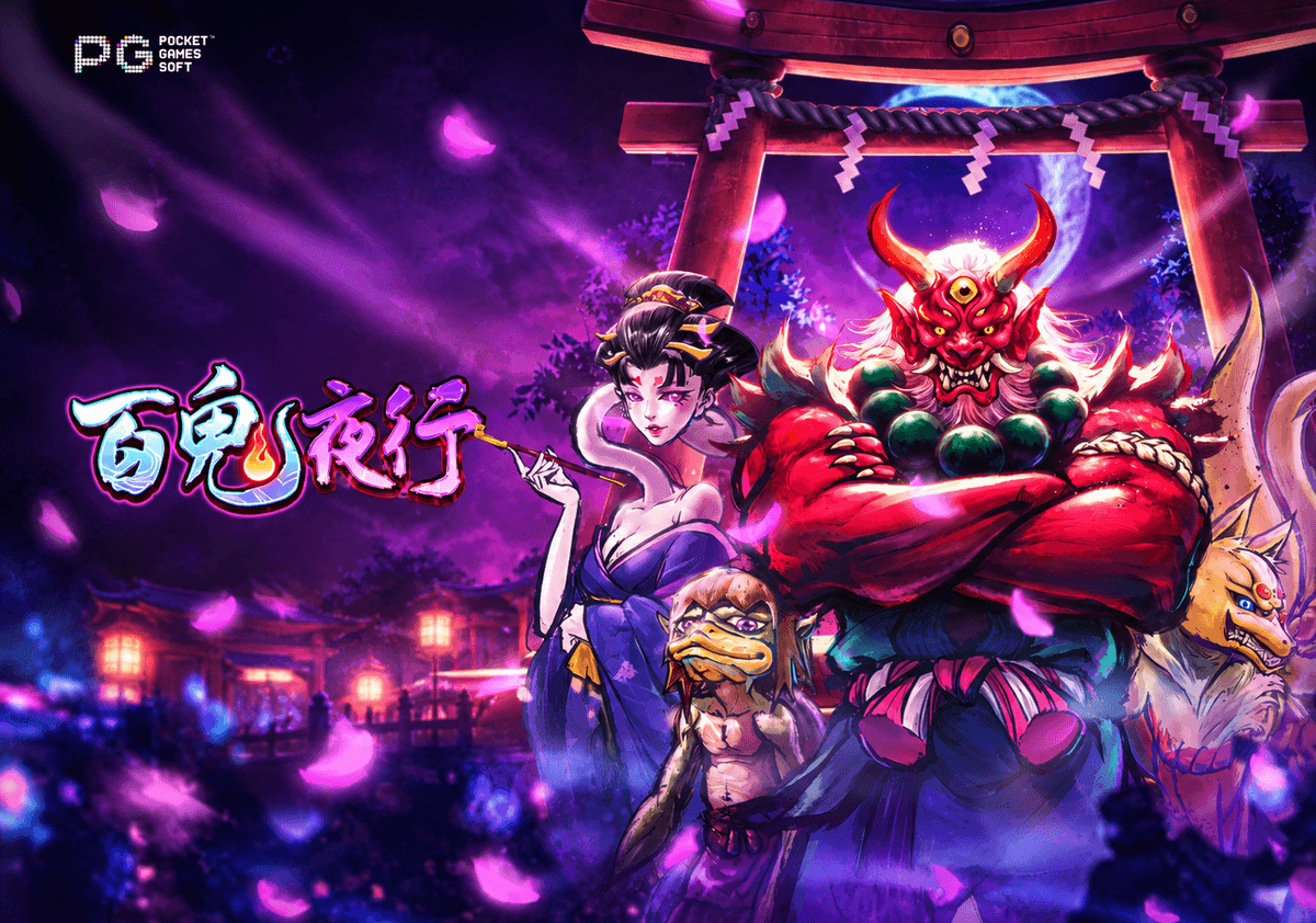 PG电子【百鬼夜行】夺取魔法卷轴，制霸妖怪世界！